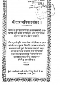 Sitaram Vivah Sangrah by गोस्वामी तुलसीदास - Gosvami Tulaseedas