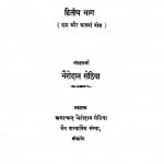 Sri  Jain  Sidhantbol  Sangrah Bhag 2  by भैरोदान जी - Bhairodan Ji