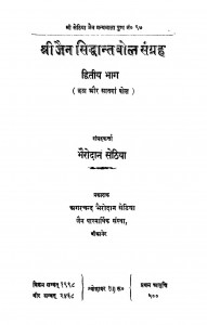 Sri  Jain  Sidhantbol  Sangrah Bhag 2  by भैरोदान जी - Bhairodan Ji