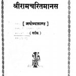 Sri Ramcharit Mans by तुलसीदास - Tulaseedas