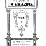 Sri Shankracharya Vol -2 by श्री शंकराचार्य - Shri Shankaracharya