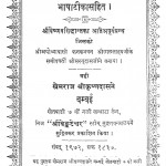 Sri Vaishnav Kulbhushan Sar Sangrah by खेमराज श्री कृष्णदास - Khemraj Shri Krishnadas