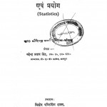 Statistics by महेंद्र प्रताप सिंह - Mahendra Pratap singh