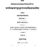Subhashita Ratna Bhand aagarama by नारायण राम आचार्य - Narayan Ram Acharya