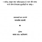 Subhashita-saptashati by मंगलदेव शास्त्री - Mangaldev Sastri
