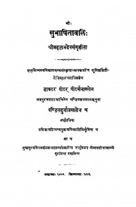 Subhashitavali  by दुर्गाप्रसाद खत्री - Durgaprasad Khatri
