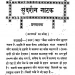 Sudarshan Natak by मूलचंद्र जैन - Moolchandra Jain