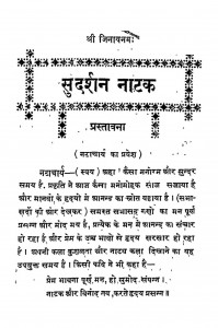 Sudarshan Natak by मूलचंद्र जैन - Moolchandra Jain