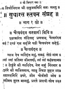 Sudharas Stavan Sangrah by महावीर - Mahaveer
