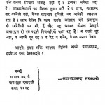 Sugam Bhaktimarg by ब्रह्मानन्द सरस्वती - Brahmananda Saraswati