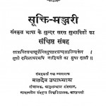 Sukti Manjari Granthamala by बलदेव उपाध्याय - Baladev upadhyay