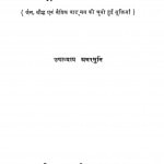 Sukti Triveni   by उपाध्याय अमर मुनि - Upadhyaya Amar Muni