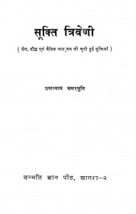 Sukti Triveni   by उपाध्याय अमर मुनि - Upadhyaya Amar Muni