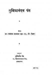 Sumitranandan Pant by रामरतन भटनागर - Ramratan Bhatnagar