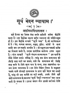 Suray Bhedan Vyayam  by श्रीपाद दामोदर सातवळेकर - Shripad Damodar Satwalekar