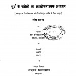 Surya Ke Stroto Ka Alochanatmak Adhayan by हरिशंकर त्रिपाठी - Harishankar Tripathi