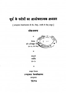 Surya Ke Stroto Ka Alochanatmak Adhayan by हरिशंकर त्रिपाठी - Harishankar Tripathi