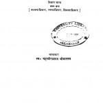 Surya - Siddhaant Part 1 by महावीर प्रसाद श्रीवास्ताव - Mahaveer Prasad Shrivastav