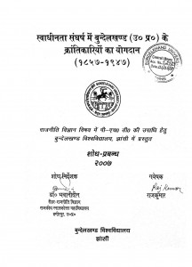 Swadheenta Sangharsh Me Bundelkhand  u.p.  Ke Krantikariyon Ka Yogdan  by राजकुमार - Ramkumar