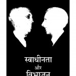 Swadhinta Aur Vibhajan Bharat Me Aupnibashik Stta Ka Patan by सुचेता महाजन - Sucheta Mahajan