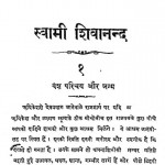 Swami Shivanand by स्वामी शिवानन्द - Swami Shivanand