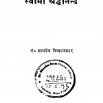 Swami Shraddhanand by सत्यदेव विद्यालंकार - Satyadev Vidyalankar