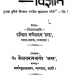 Swapnadosh - Vigyan by गणेशदत्त 'इन्द्र ' - Ganeshdatt 'Indra'