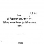 Swasthya Aur Jal-chikitsa by केदारनाथ गुप्त - Kedarnath Gupta