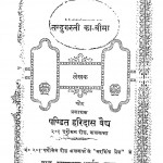 Swasthyaraksha by बाबू हरिदास वैध - Babu Haridas Vaidhya