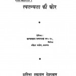 Swatantrata Ki Aur by कंचनलता सब्बरबाल -Kanchan Sabbarbal