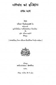 Swatantrata Sangram Ka Itihas 1857 Se 1947 Tak by गोवर्धनलाल पुरोहित - Govardhanalal Purohit