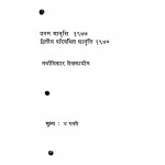 Syadwad Chakar by सुमेरुचंद्र दिवाकर - Sumeru Chandra Diwakar