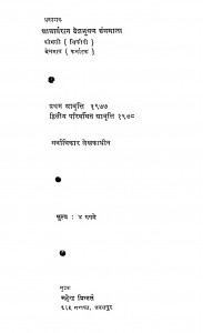 Syadwad Chakar by सुमेरुचंद्र दिवाकर - Sumeru Chandra Diwakar