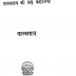 Taalstaaya Ki Shreshtha Kahaniaan by राजनाथ - Rajnath