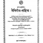 Taitiriya Sanhita by श्रीपाद दामोदर सातवळेकर - Shripad Damodar Satwalekar