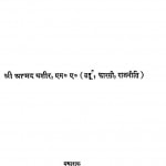 Tajurma Kuran Sarif by अहमद बशीर - Ahmad Bashir