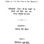 Talks On At The Fet Of The Master by कोशल्या देवी मेहता