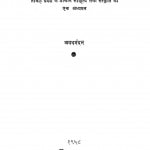 Tamil Sahitya Aur Sanskriti by श्री अवधनन्दन - Shree Avadhanandan