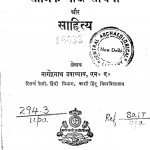 Tantrika Bauddha Sadhana Aur Sahitya by नागेन्द्र नाथ उपाध्याय - Nagendr Nath Upadhyay
