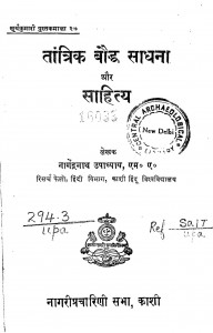 Tantrika Bauddha Sadhana Aur Sahitya by नागेन्द्र नाथ उपाध्याय - Nagendr Nath Upadhyay