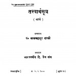 Tatvarth Sutra by पं. लालबहादुर शास्त्री - Pt. Lalbahadur Shastri
