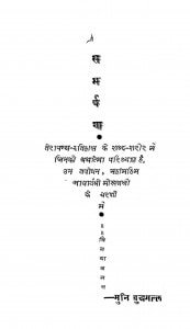 Terapanth Ka Itihas Khand-1 by मुनि बुद्धमल्ल - Muni Buddhamll