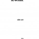 Thanda Loha Aur Anya Kavitayai by धर्मवीर भारती - Dharmvir Bharati