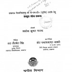 Tharu Janjati Ki Samajik Arthik Parivartanshilta Evm Samvikas  by अशोक कुमार पाठक - Ashok Kumar Pathak