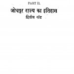 The History Of The Jodhpur State Vol. 4 Part 2 by डॉ. गोरीशंकर हीराचन्द ओझा : Dr. Gaurishankar Heerachand Ojha