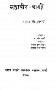 The Mahaveer Vaani by श्री रजनीश - Shree Rajneesh