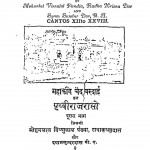 The Prithviraj Raso Of Chand Bardai Vol Ii by चंद बरदाई - Chand Bardaiश्यामसुंदर दास - Shyam Sundar Das