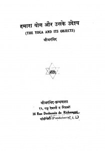 The Yoga And Its Objects by श्री अरविन्द - Shri Arvind
