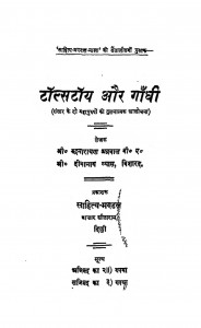 Tolstoy Or Gadhi by दीनानाथ व्यास - Dinanath Vyas