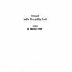 Tulsi Shabda Sagar by डॉ भोलानाथ तिवारी - Dr. Bholanath Tiwariपं. हरगोविंद तिवारी - Pt. Hargovind Tiwari